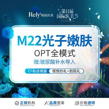 【OPT美肤】【M22 王者之冠】OPT全模式  光子嫩肤  淡斑美白嫩肤去红