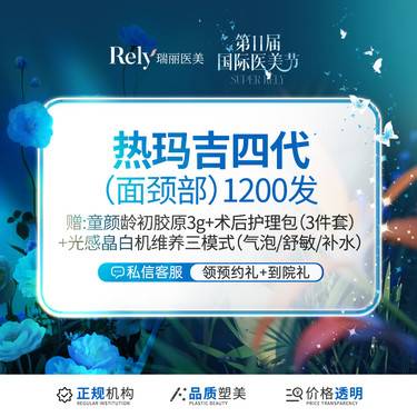 【热玛吉】热玛吉四代【1200发】官方授权 扫码验真