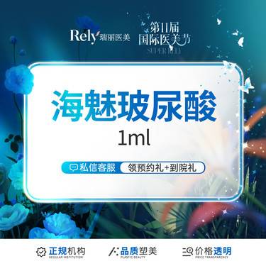 【玻尿酸】【玻尿酸塑形】【海魅玻尿酸塑形】现场扫码验真玻尿酸填充塑形