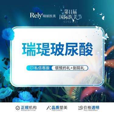 【玻尿酸】【玻尿酸塑形】瑞瑅玻尿酸 进口原装 立体塑形 支持验真整形项目图片