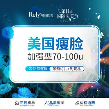 【注射塑形面部】【美国进口瘦脸】针对下颌缘提升紧致上限100u整形项目图片