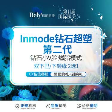 【InMode钻石超塑】Inmode钻石超塑下颌缘/双下巴2选1