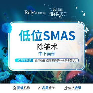 【SMAS除皱手术】【小切口除皱术】中下面部 筋膜提升除皱术 全层次抗衰提拉紧致
