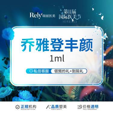 【玻尿酸】乔雅登丰颜【丰颜玻尿酸】填充塑形 现场拆验 正品扫码可验