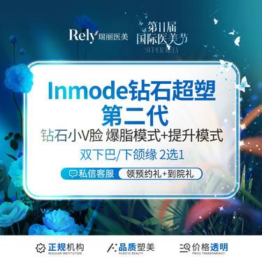 【InMode钻石超塑】Inmode钻石小V下颌缘/双下巴2选1