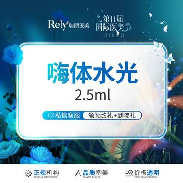 【玻尿酸颈纹】【嗨体2.5水光】套餐  补水保湿 嫩肤提亮 