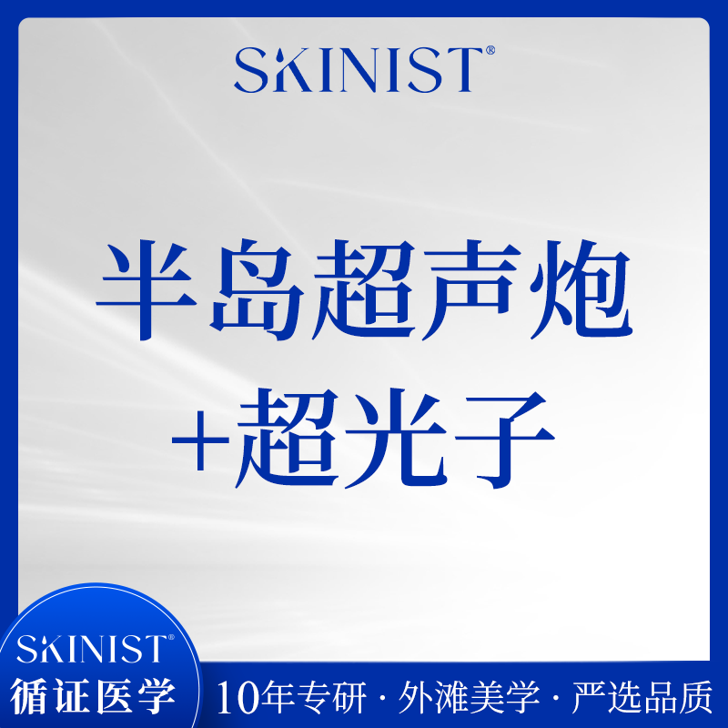 超声炮【上海@上海丽铂医疗美容】
