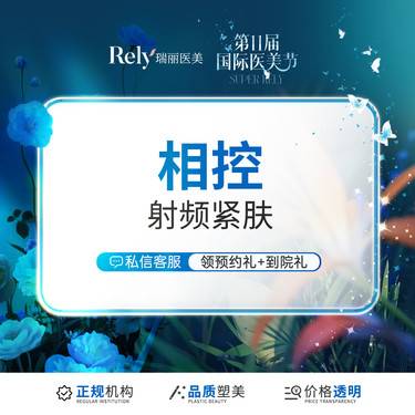 【射频提升】【相控射频美肤】面部紧肤/面部细纹/眼周细纹