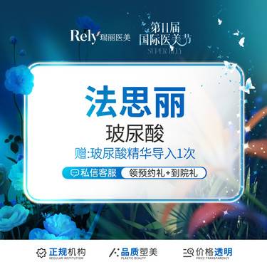 【玻尿酸导入】【新人优惠】法思丽 隆鼻或垫下巴 基础款 现场拆验 第二支恢复原价整形项目图片