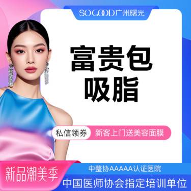 【吸脂】富贵包吸脂 水动力抽脂 