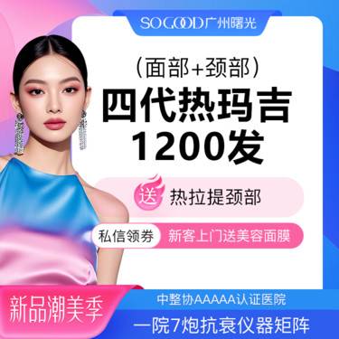 【热玛吉】送热拉提 热玛吉1200发 紧致除皱 抗衰抗初老 面部下垂提升 