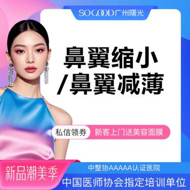 【鼻翼缩小】鼻翼减薄/鼻翼缩小  手术缩鼻翼