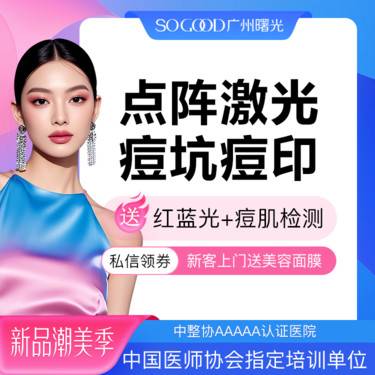 【点阵激光】非剥脱/剥脱（2选1）点阵激光痘坑/痘印 痘疤  改善肌肤
