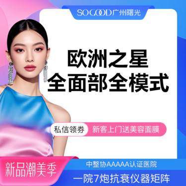 【Fotona4D】全面部全模式 Fotona4D欧洲之星 紧致提升溶脂除皱整形项目图片