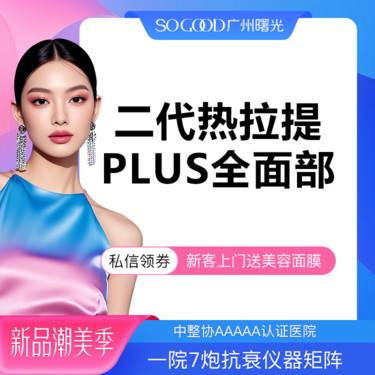 【热拉提】 全面部二代热拉提PLUS（定点）  皮肤保养维稳