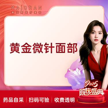 【黄金微针】伊诺锶黄金微针 不限发数