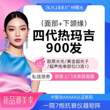 【热玛吉】【买1得4】 送胶原蛋白/超声炮  热玛吉四代900发 紧致除皱抗衰