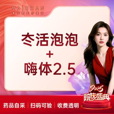 【水光项目】冭活泡泡+嗨体2.5/润致娃娃/瑞蓝唯瑅水光