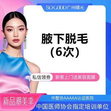 【激光脱毛】年卡 6次/年  冰点脱毛 脱唇毛腋毛