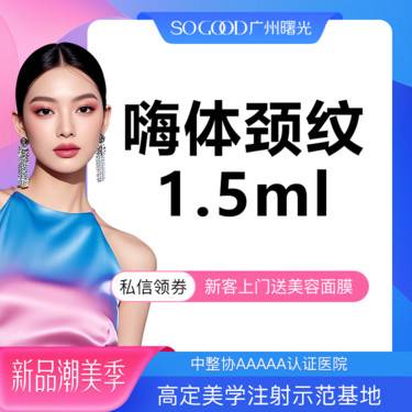 【嗨体淡化颈纹】正品足量  嗨体颈纹1.5 ml 淡化皱纹改善颈纹  