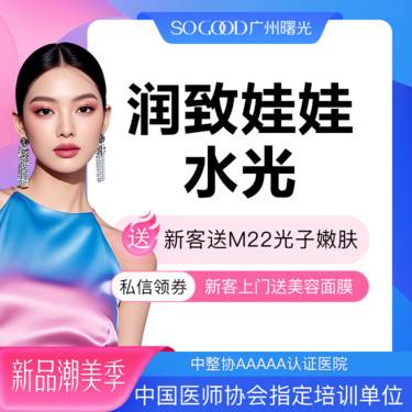 【水光项目】新客送M22光子嫩肤 润致娃娃水光补水  细纹干纹 补水淡纹 美白亮肤