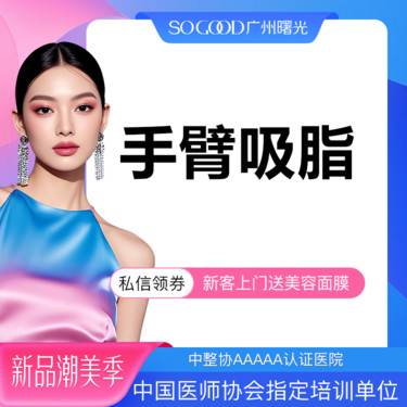 【手臂吸脂】水动力手臂吸脂 抽脂 改善蝴蝶袖拜拜肉