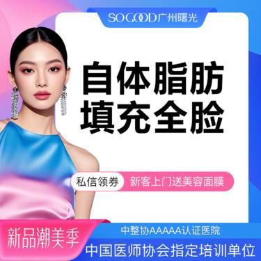 【自体脂肪面部填充】面部轮廓饱满填充 改善面部凹陷 全面部自体脂肪填充
