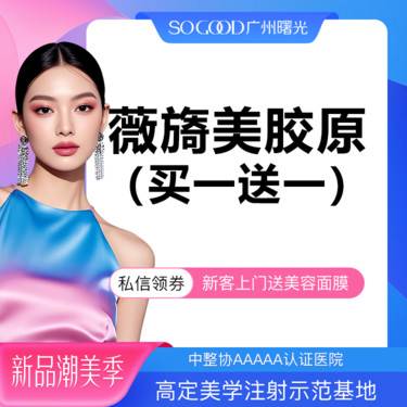 【胶原蛋白填充】【买1送1，畅享2支】薇旖美极纯III型人源化胶原蛋白 活性胶原抗衰抗初老整形项目图片