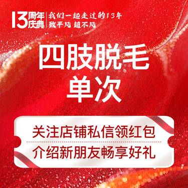 【激光脱毛】冰点四肢脱毛大腿小腿大臂小臂4选1   激光脱毛冰点脱毛清爽舒适