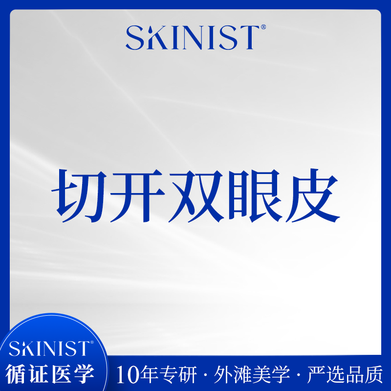 全切双眼皮【上海@上海丽铂医疗美容】