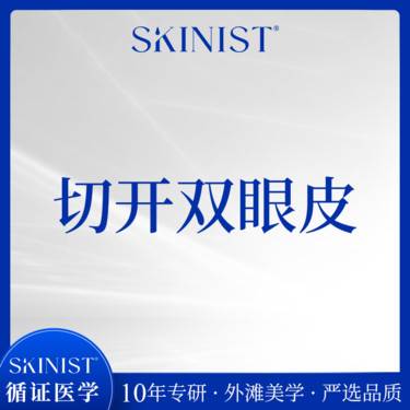 【全切双眼皮】切开双眼皮