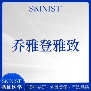 【玻尿酸鼻基底】乔雅登雅致整形项目图片