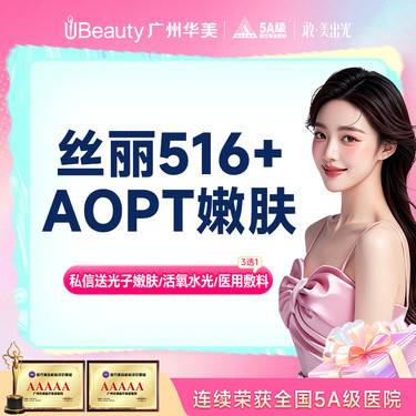 【水光项目】【干皮敏敏皮囤货】丝丽516动能素5mL拯救熬夜脸私信送AOPT超光子整形项目图片