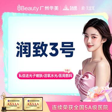 【玻尿酸】润致3号玻尿酸 玻尿酸填充支撑丰盈轮廓固定