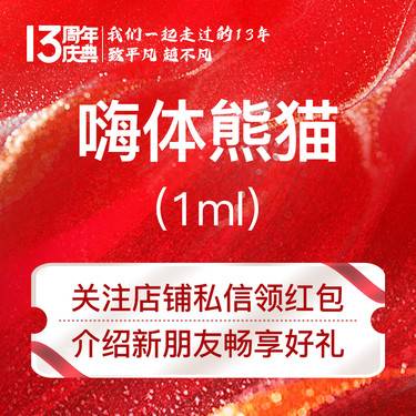 【玻尿酸】嗨体熊猫1.0ml 改善黑眼圈 泪沟整形项目图片