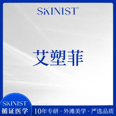 【少女针注射】艾塑菲 童颜整形项目图片