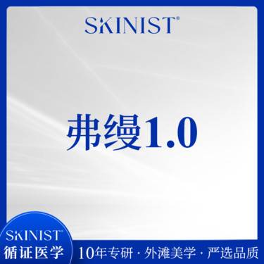 【胶原蛋白填充】弗缦1.0