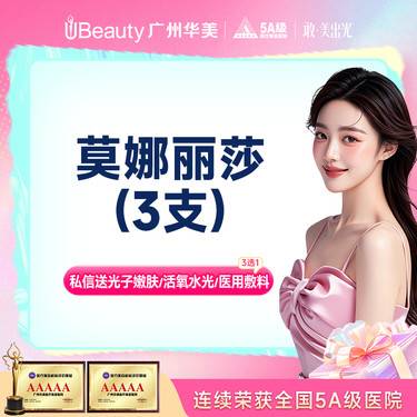 【玻尿酸】【轮廓美学】莫娜丽莎玻尿酸法令纹鼻基底太阳穴 限新客1次