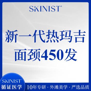 【热玛吉】新一代热玛吉 面颈900发