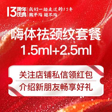 【玻尿酸】嗨体1.5ml加嗨体2.5ml淡化颈纹整形项目图片