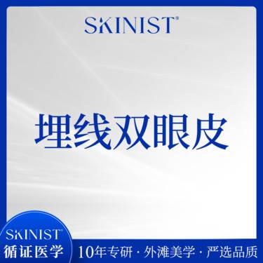 【埋线双眼皮】埋线双眼皮