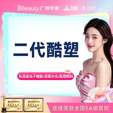 【冷冻减脂瘦腰部】【酷塑】 瘦腰/瘦腹/瘦腿  推荐四点位9800