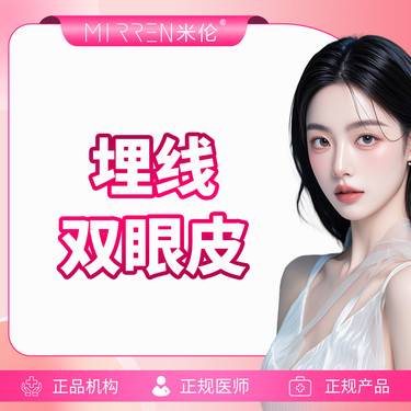 【埋线双眼皮】埋线双眼皮 不开刀双眼皮