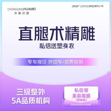 【吸脂瘦大腿】私信送塑身衣 直腿术 臀腿塑形 可加项腰腹背部妈咪臀吸脂