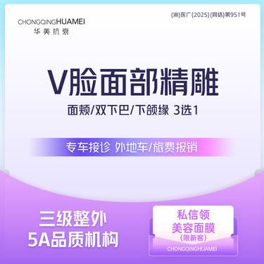 【吸脂瘦脸】面颊/双下巴/下颌缘3选1 面部吸脂V脸套餐 瘦脸紧致面部轮廓