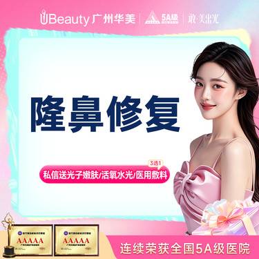 【鼻部多项】隆鼻失败修复(仅假体取出)