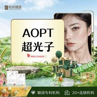 【光子嫩肤】黄金超光子（AOPT超光子）M22光子嫩肤 特殊拨片