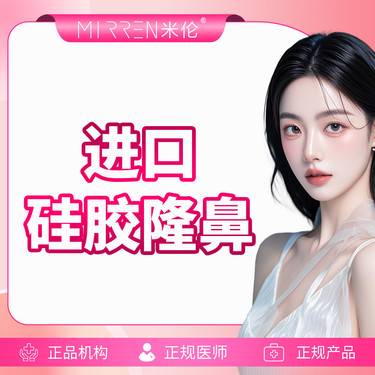 【硅胶隆鼻】进口韩式生科硅胶隆鼻 鼻部基础形态调整