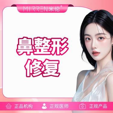 【隆鼻手术修复】鼻整形修复