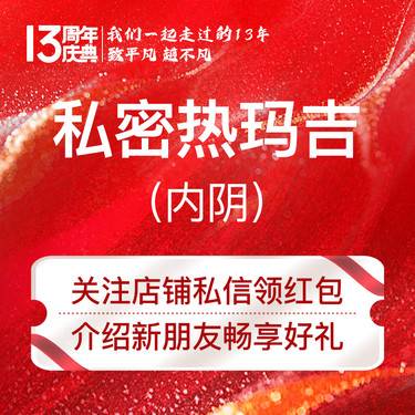 【私密超声提升】私密热玛吉内阴(阴道紧致润滑敏感)